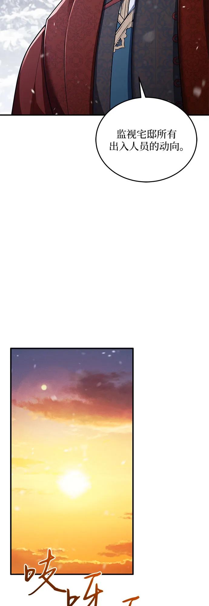 《是谁劫走了皇后》第91话 第41页