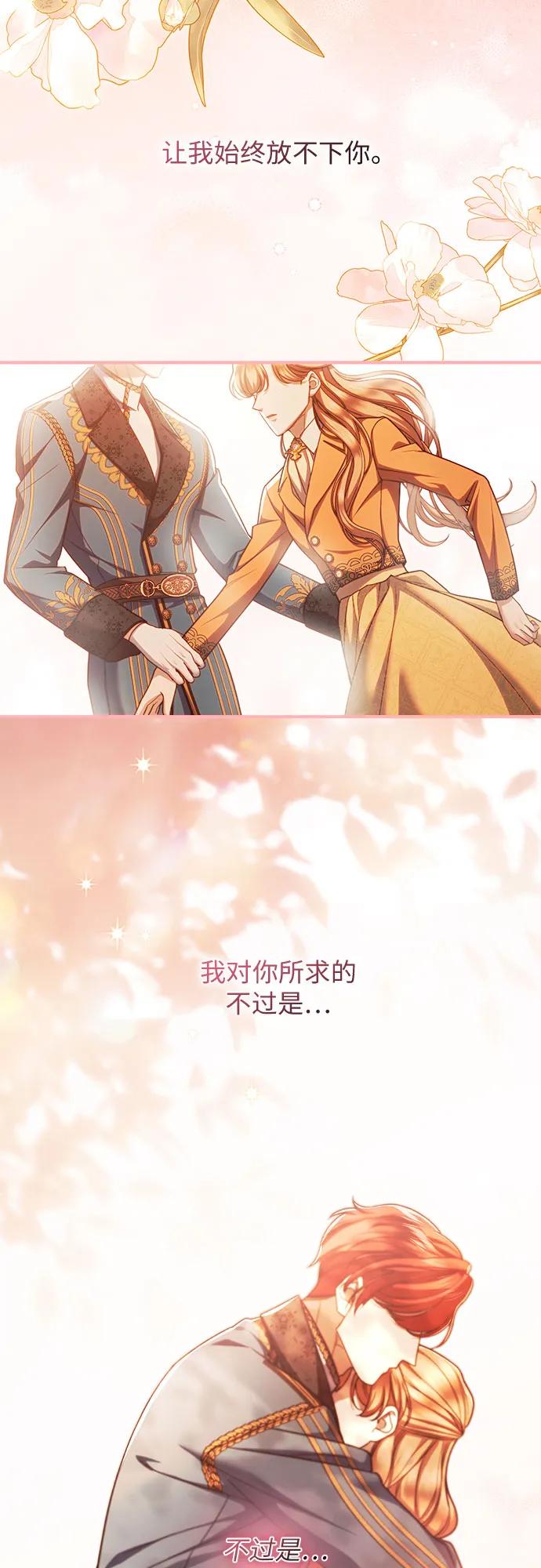 《是谁劫走了皇后》第91话 第45页