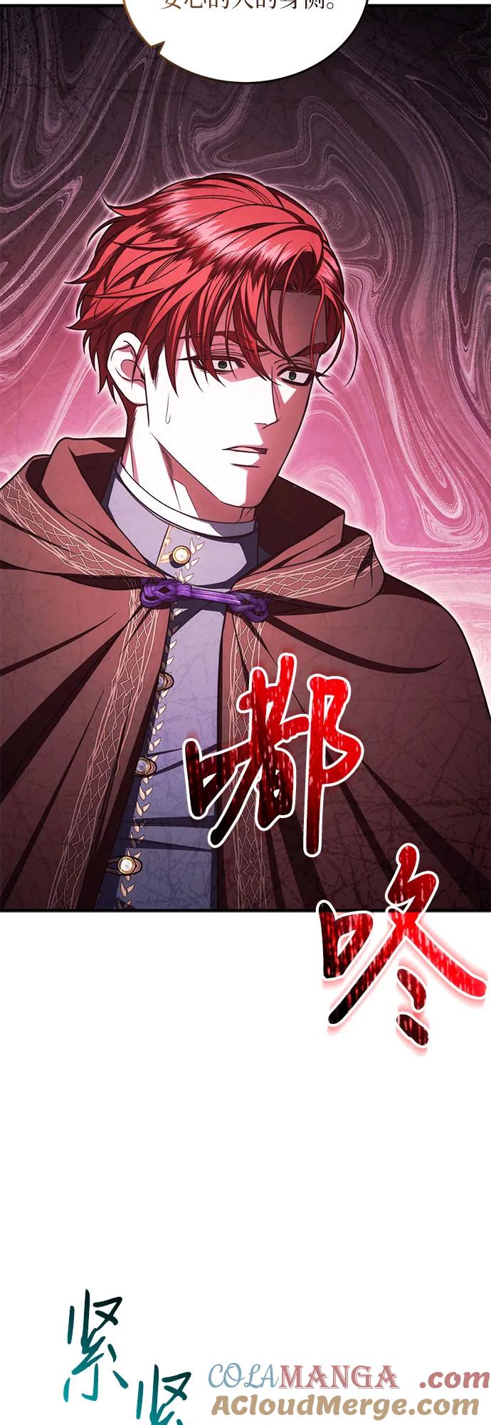 《是谁劫走了皇后》第92话 第19页
