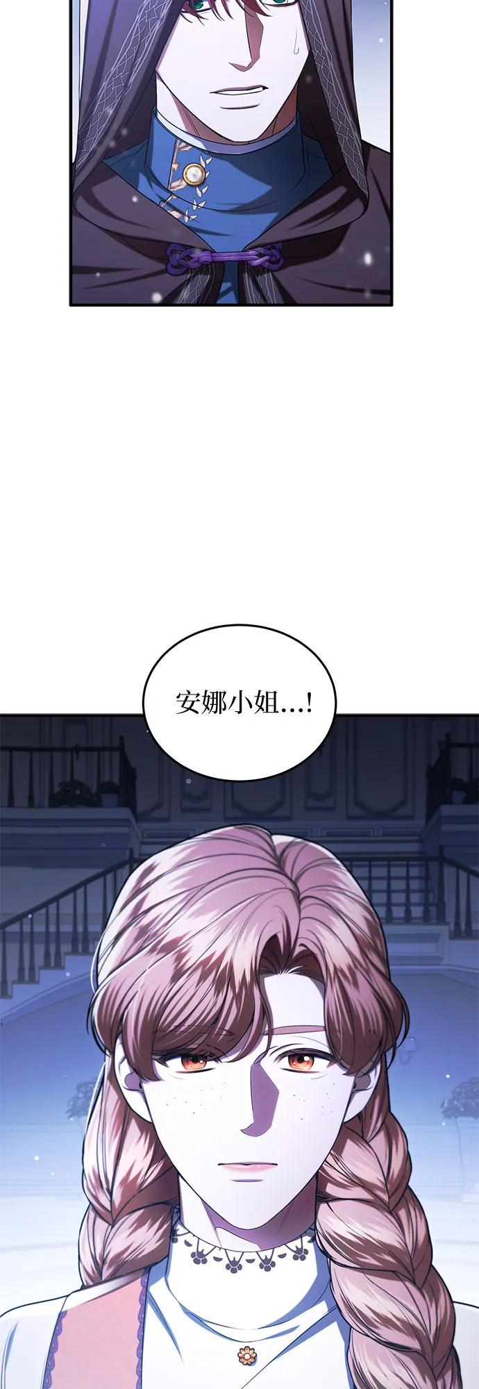 《是谁劫走了皇后》第92话 第14页