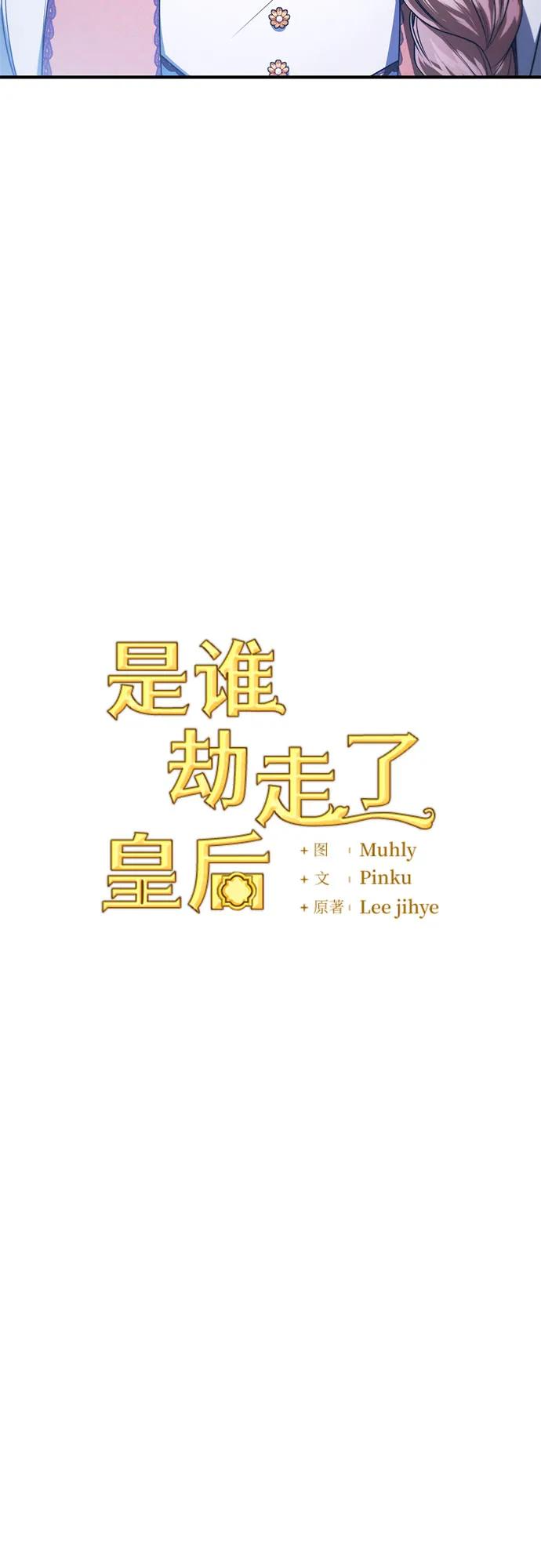 《是谁劫走了皇后》第92话 第15页