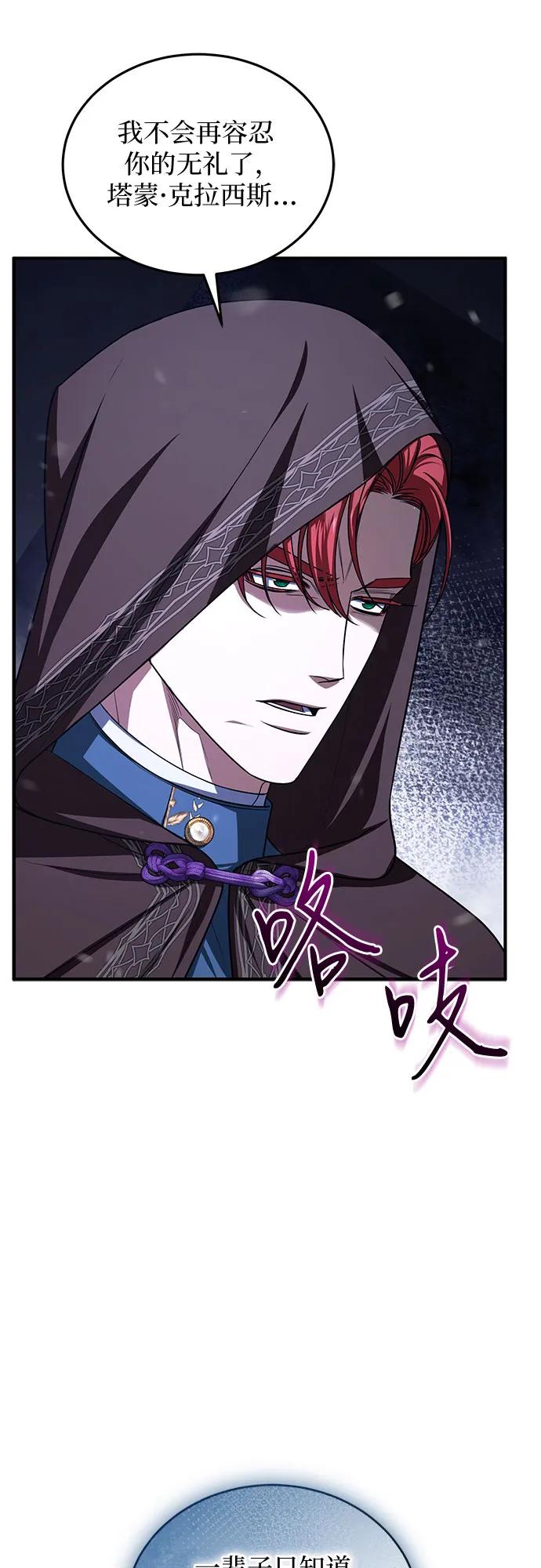 《是谁劫走了皇后》第92话 第9页