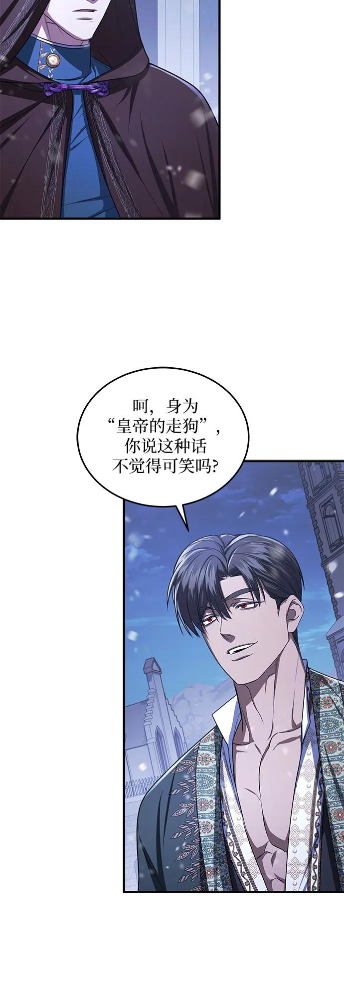 《是谁劫走了皇后》第92话 第6页