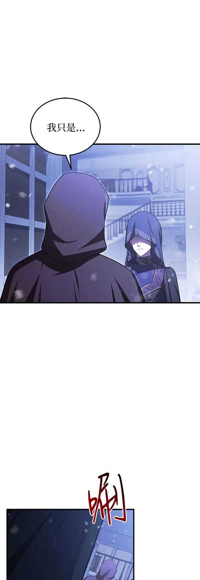 《是谁劫走了皇后》第92话 第2页