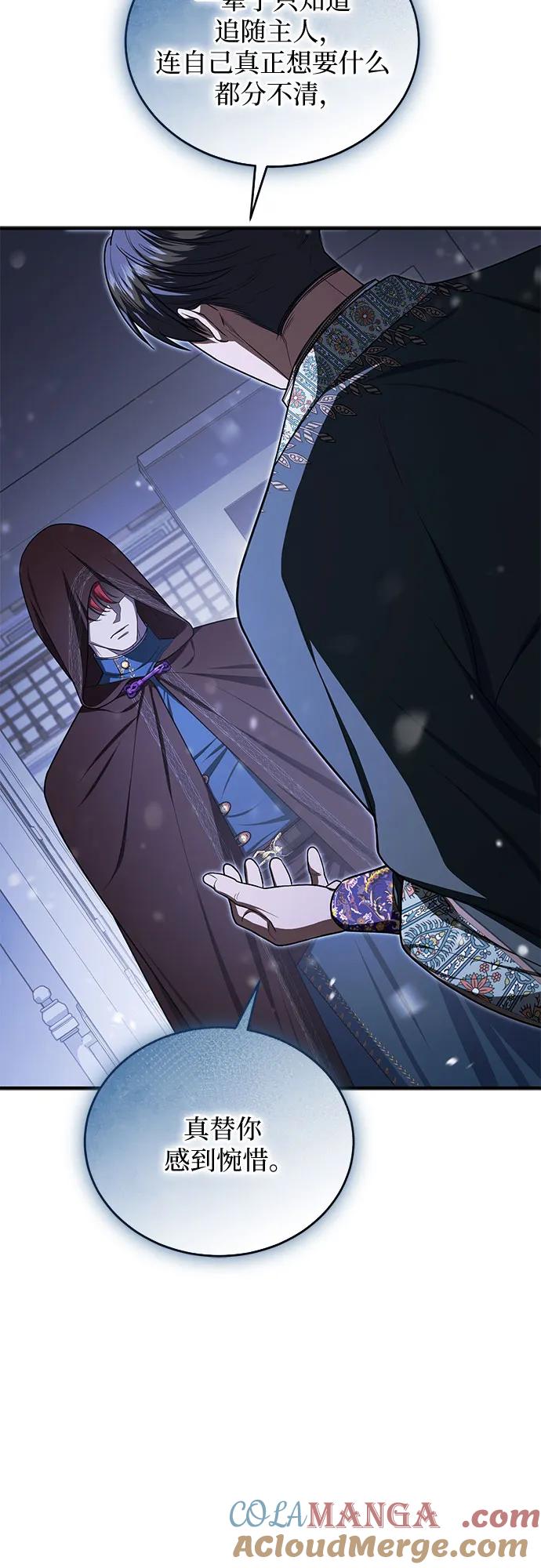 《是谁劫走了皇后》第92话 第10页