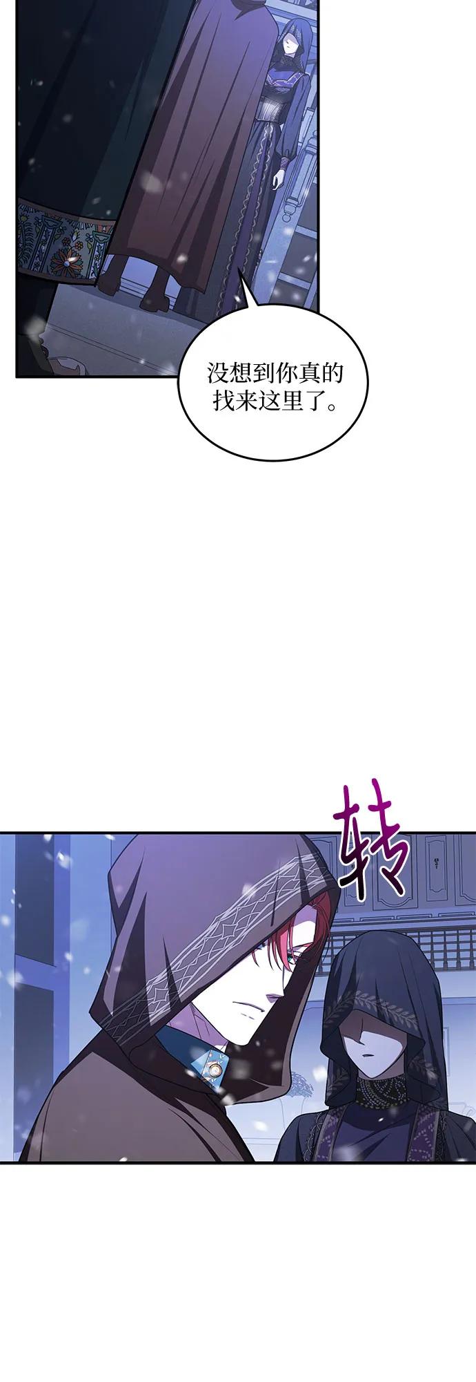 《是谁劫走了皇后》第92话 第3页