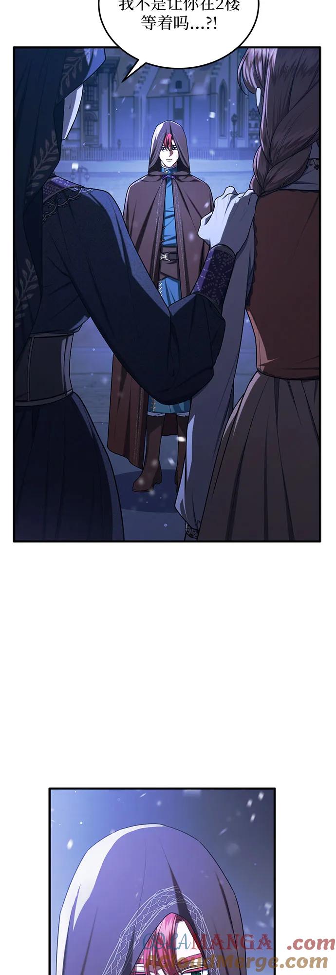《是谁劫走了皇后》第92话 第13页