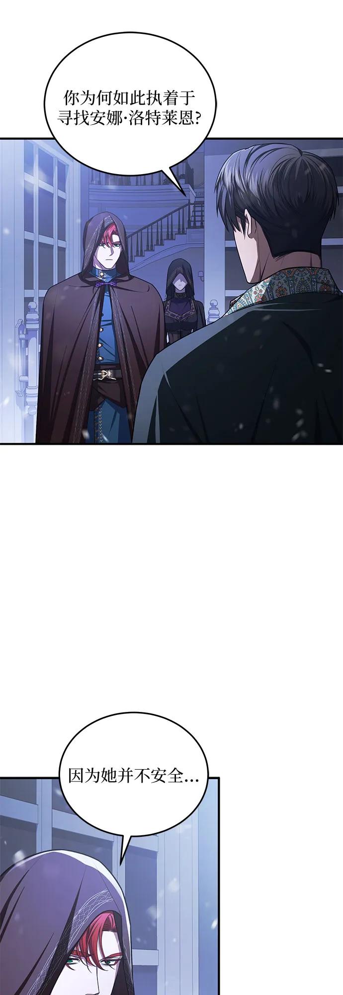 《是谁劫走了皇后》第92话 第5页