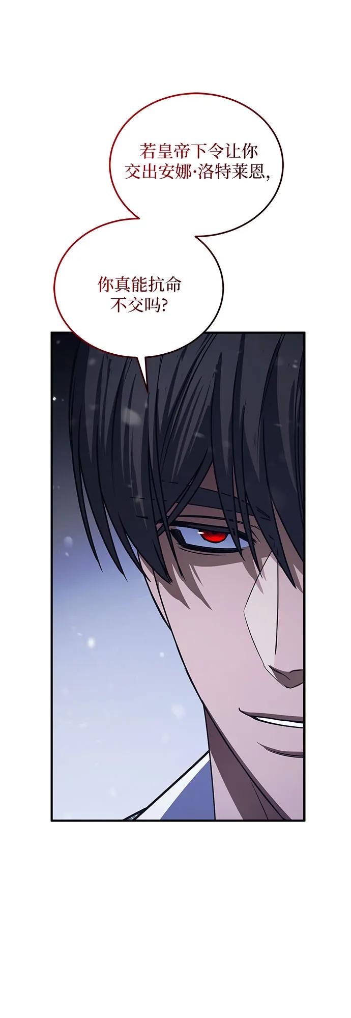 《是谁劫走了皇后》第92话 第8页