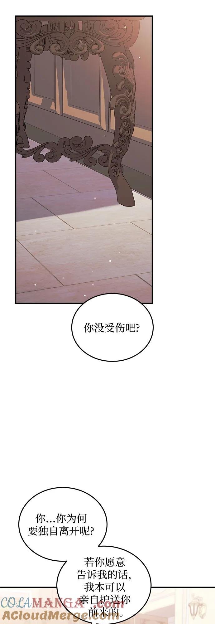 《是谁劫走了皇后》第92话 第16页