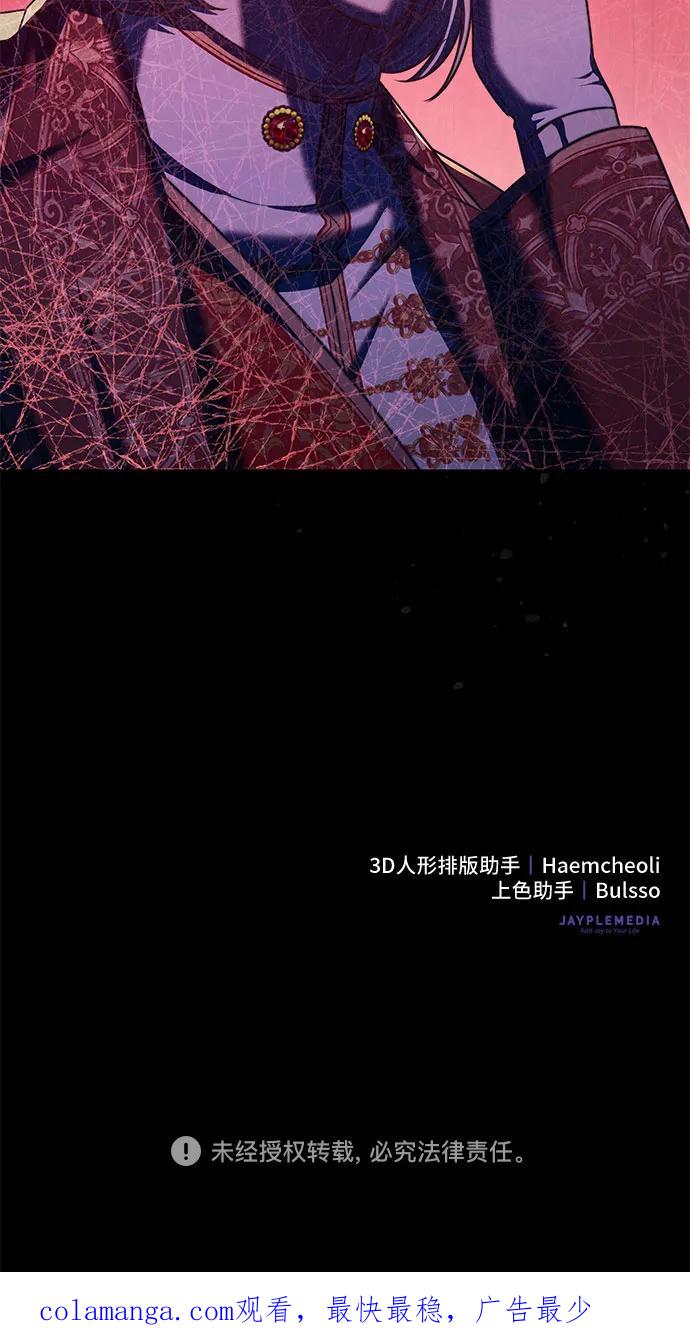 《是谁劫走了皇后》第94话 第69页