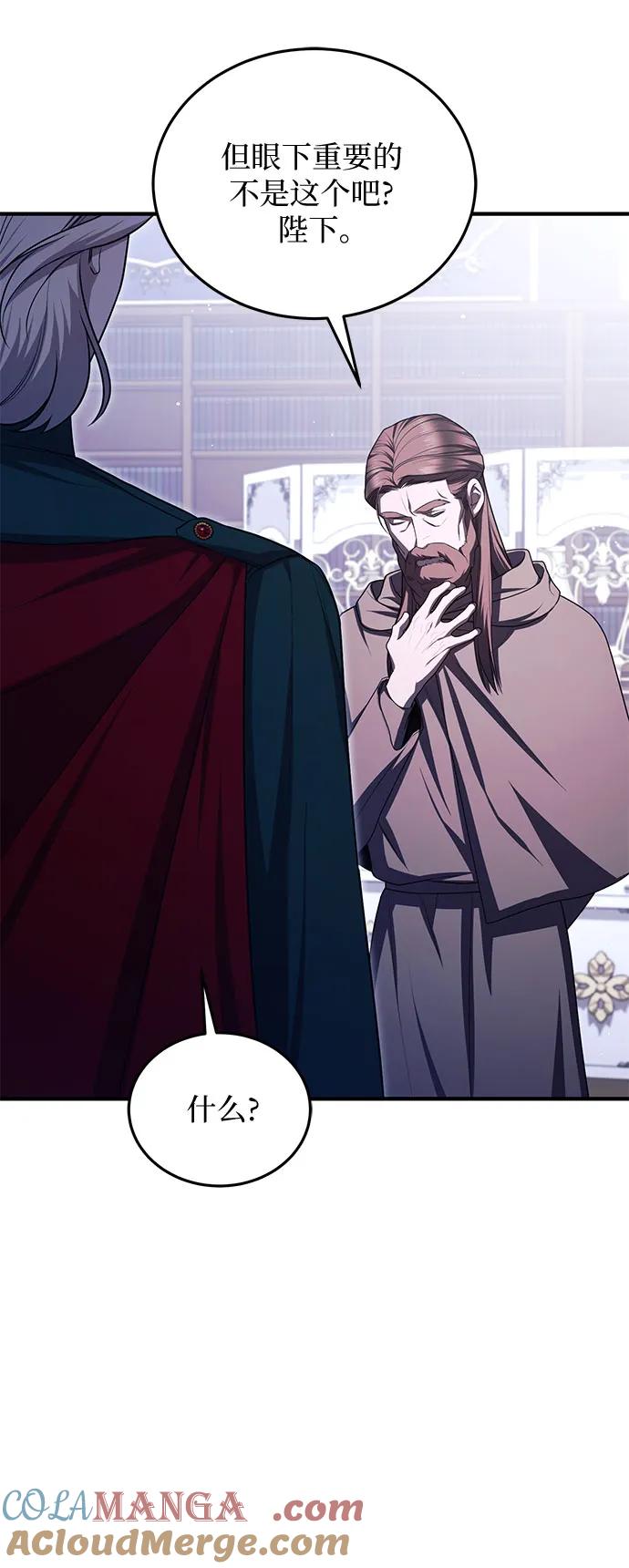 《是谁劫走了皇后》第94话 第58页