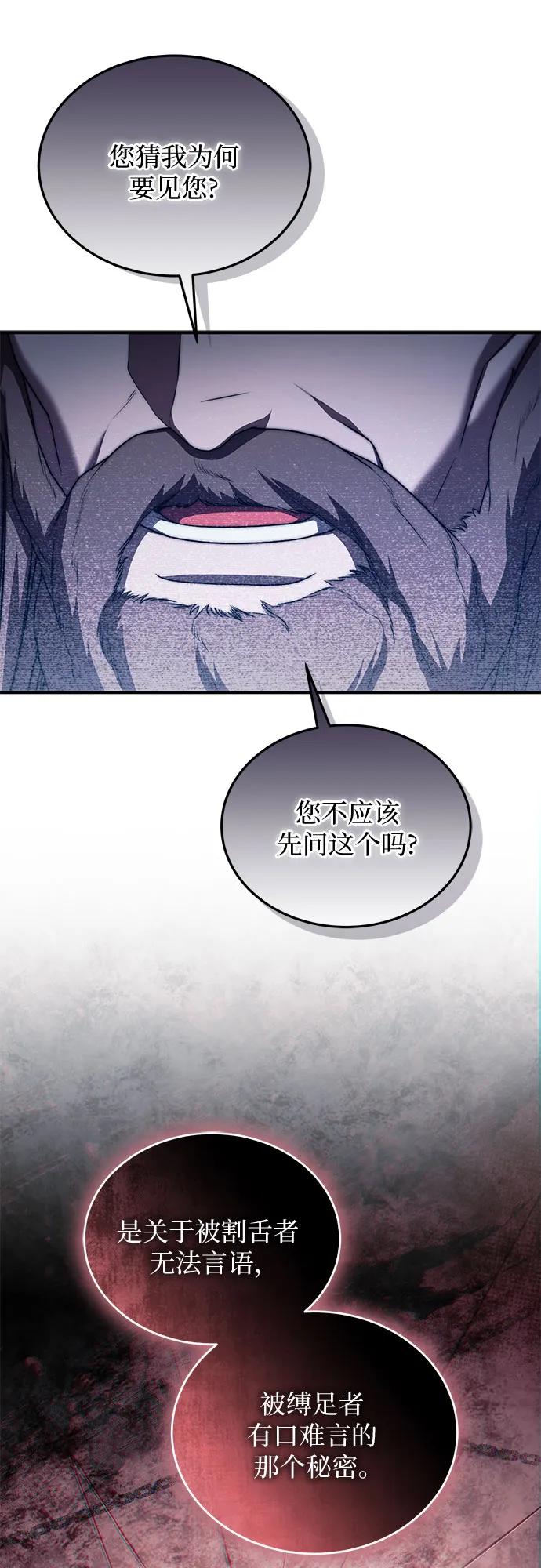 《是谁劫走了皇后》第94话 第59页