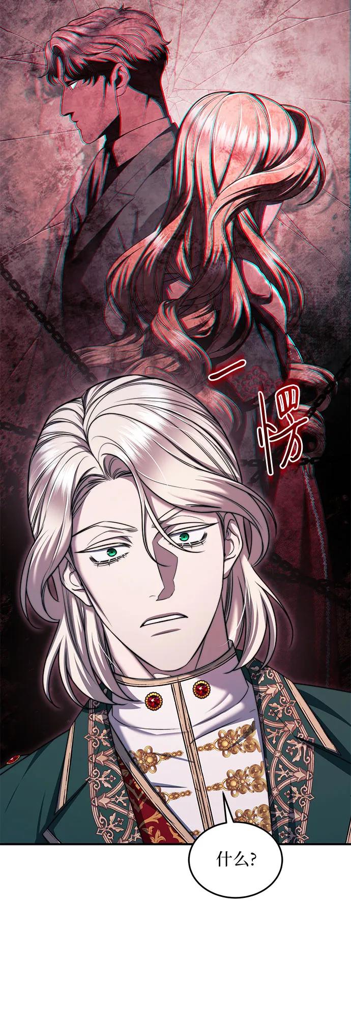 《是谁劫走了皇后》第94话 第60页