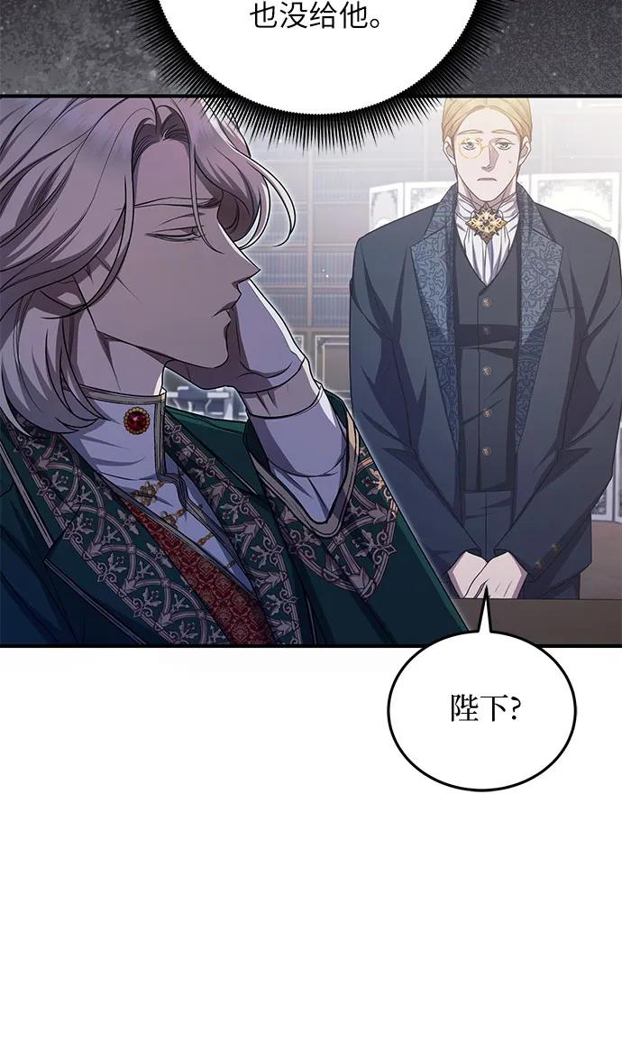 《是谁劫走了皇后》第94话 第48页