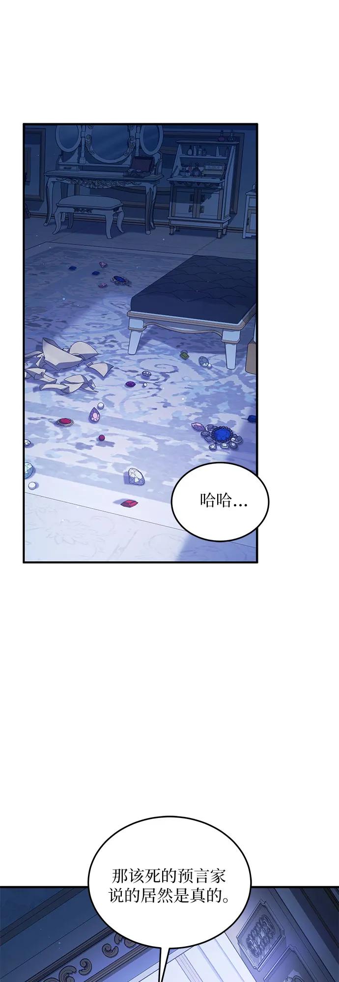 《是谁劫走了皇后》第94话 第65页