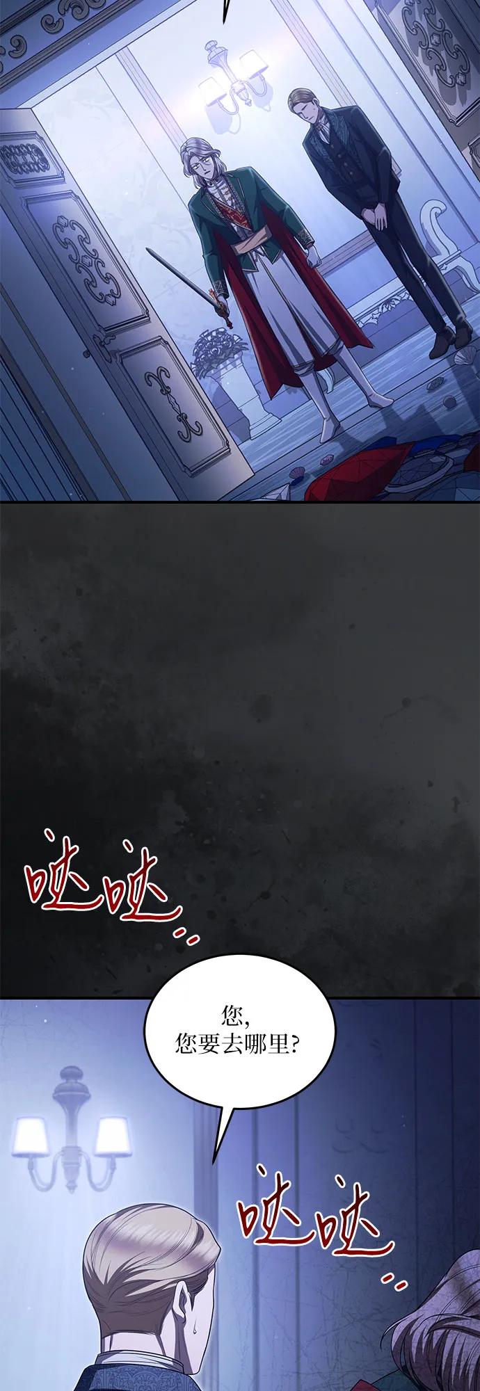 《是谁劫走了皇后》第94话 第66页