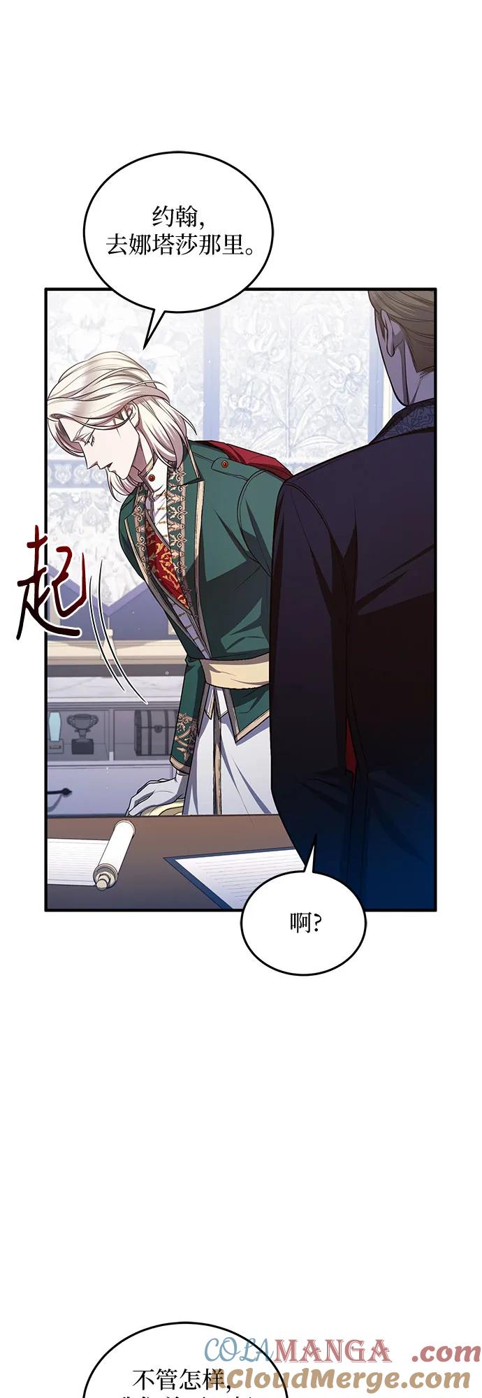 《是谁劫走了皇后》第94话 第49页