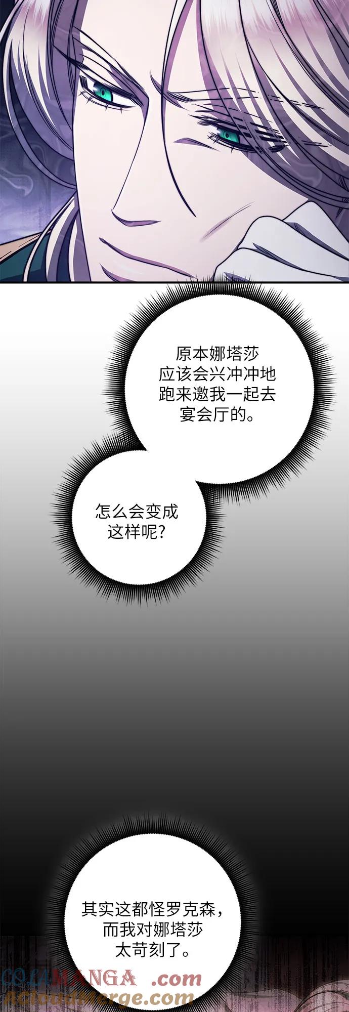 《是谁劫走了皇后》第94话 第46页