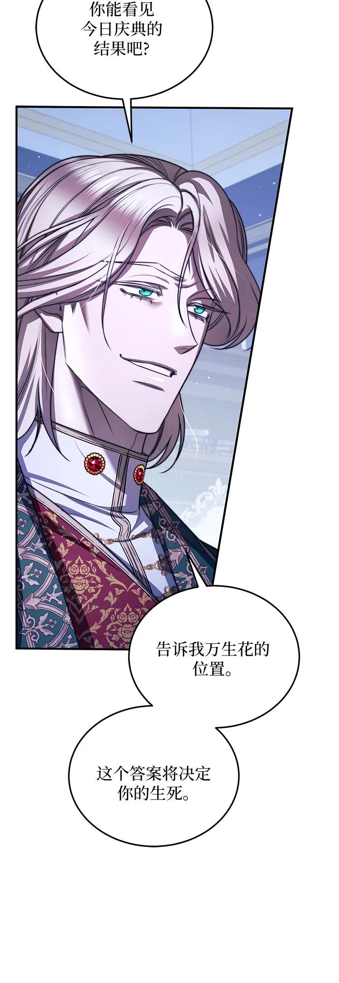 《是谁劫走了皇后》第94话 第56页