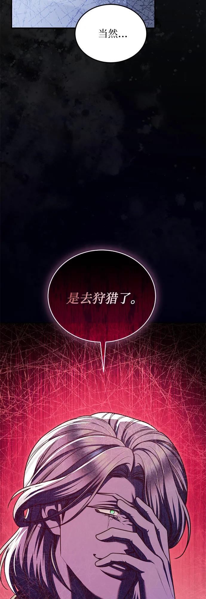 《是谁劫走了皇后》第94话 第68页