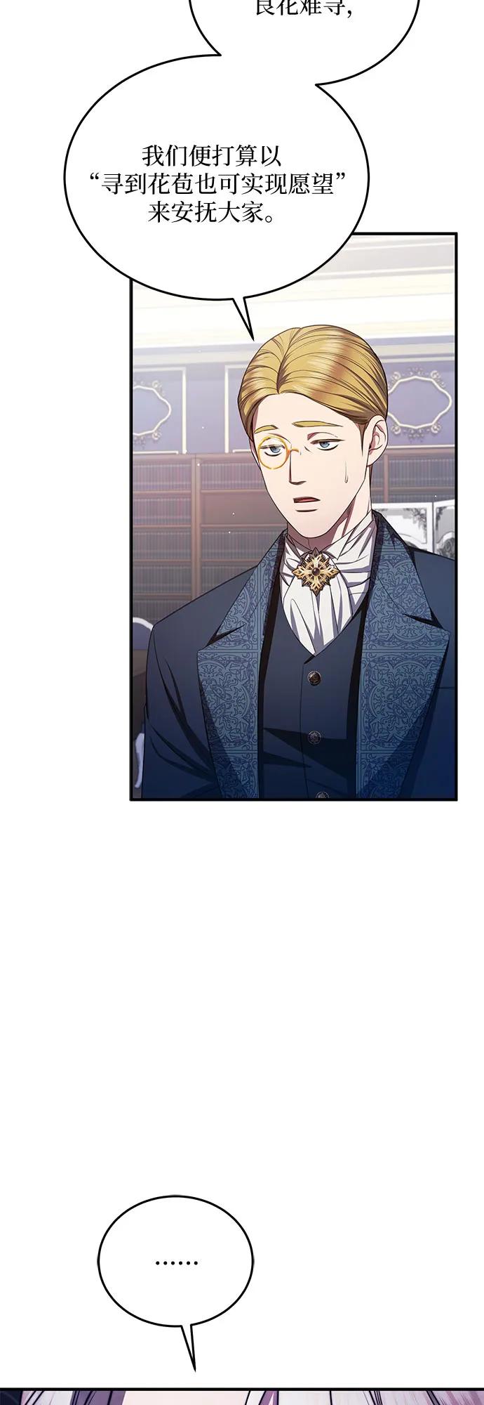 《是谁劫走了皇后》第94话 第45页