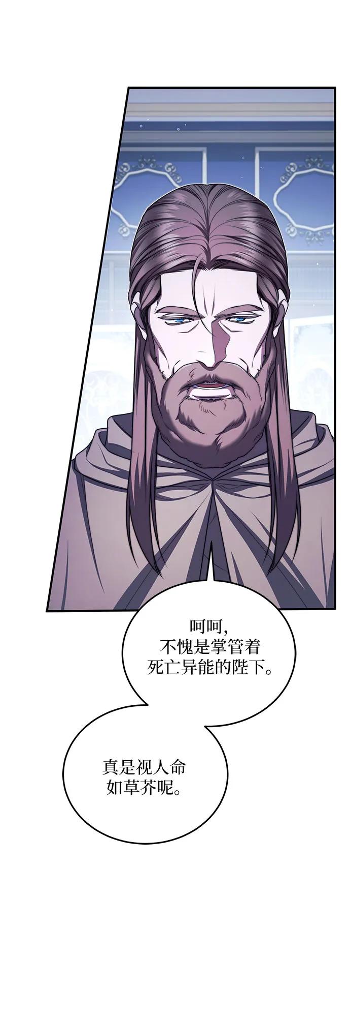 《是谁劫走了皇后》第94话 第57页
