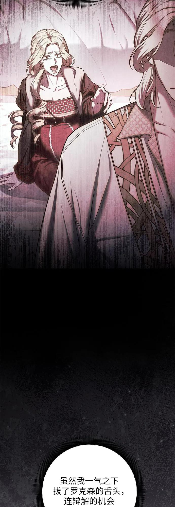 《是谁劫走了皇后》第94话 第47页