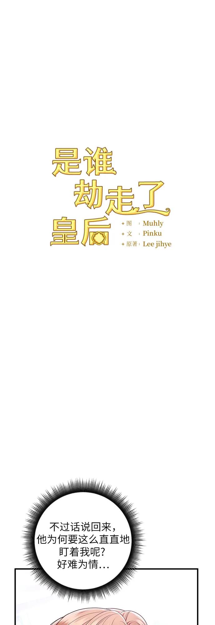 《是谁劫走了皇后》第95话 第9页