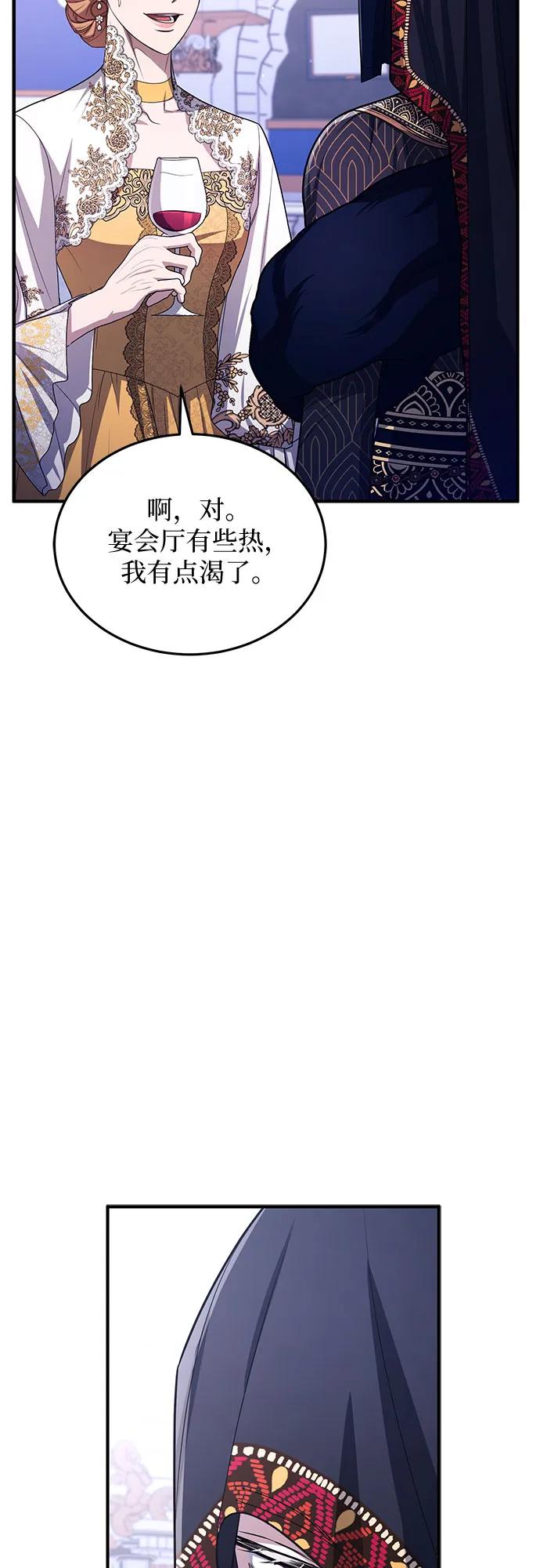《是谁劫走了皇后》第95话 第11页