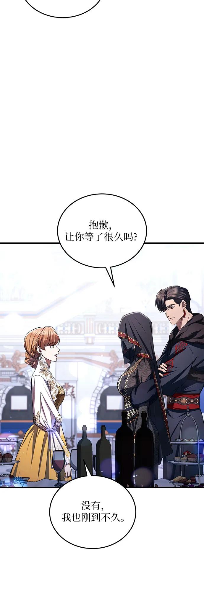 《是谁劫走了皇后》第95话 第6页