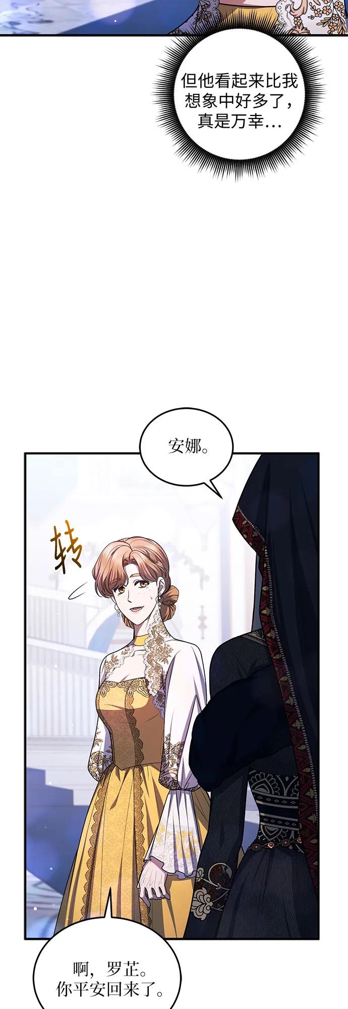 《是谁劫走了皇后》第95话 第5页