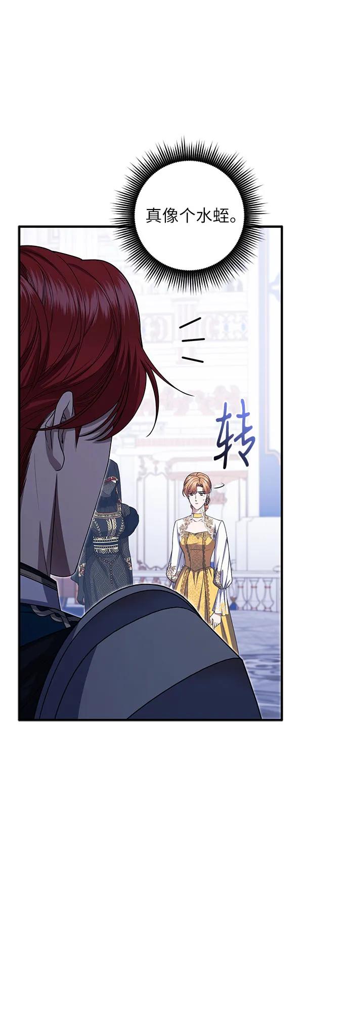 《是谁劫走了皇后》第95话 第15页