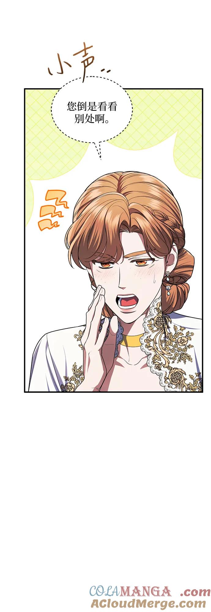 《是谁劫走了皇后》第95话 第16页