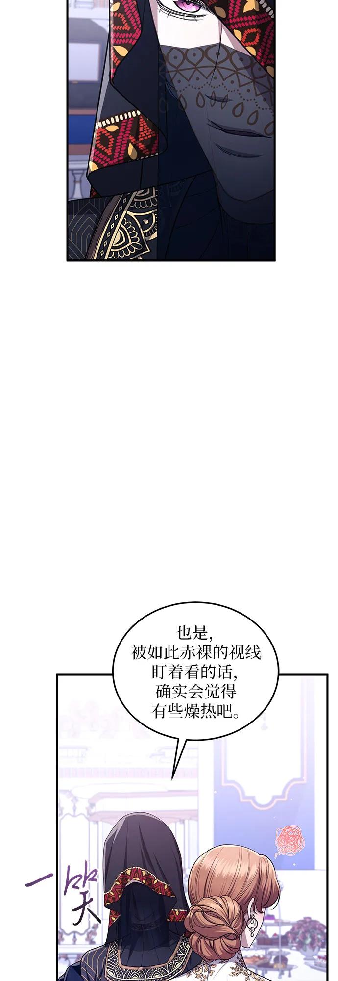 《是谁劫走了皇后》第95话 第12页