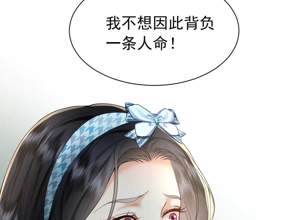 《公爵小姐和逃犯闪婚了》002 和我结婚0 第28页