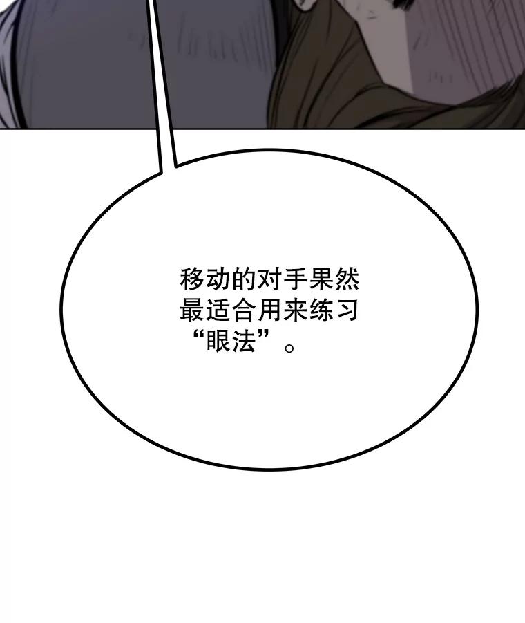 《被圣剑选择的少年》9.决斗开始 第52页