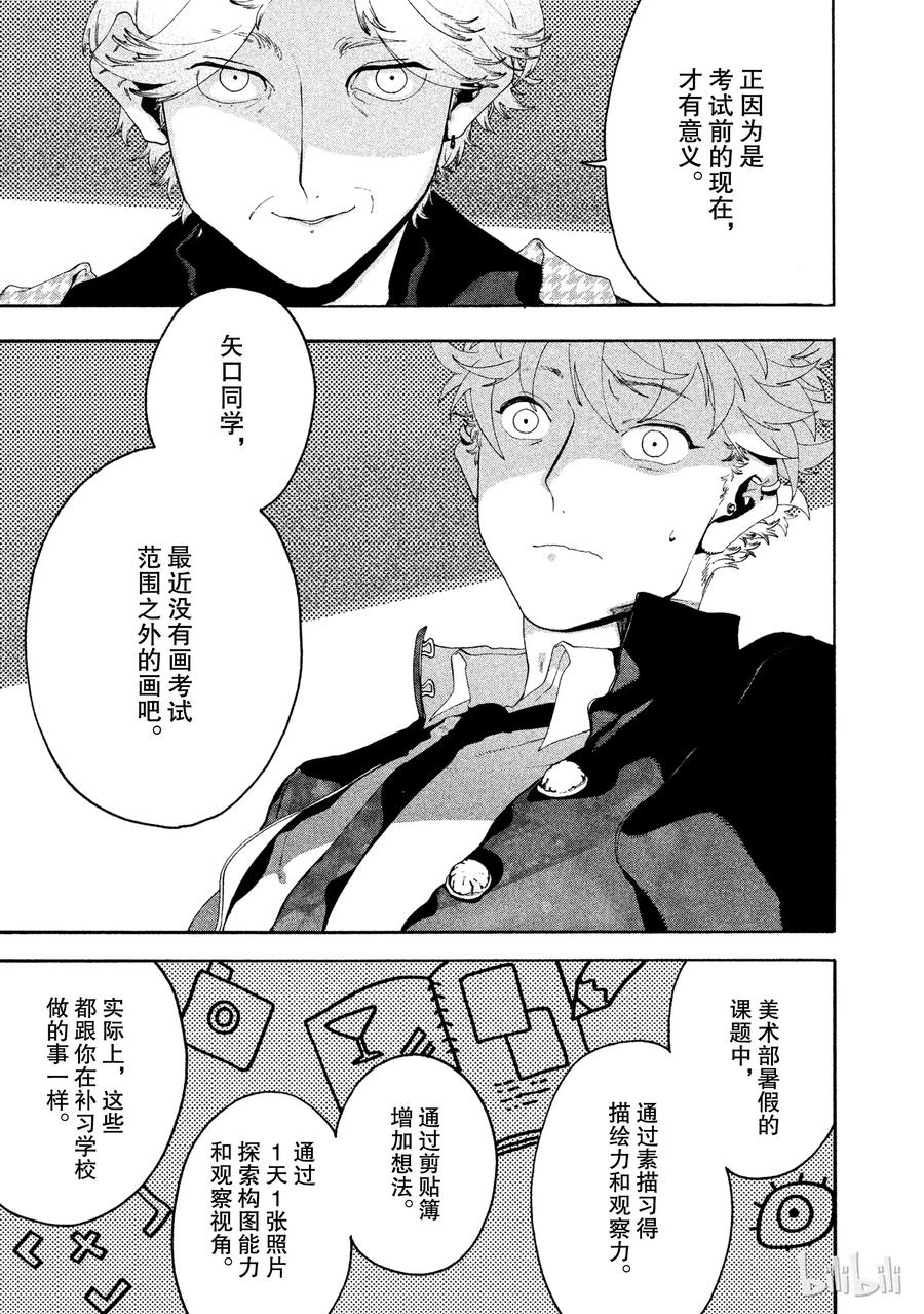 《Blue Period》10 这幅画无法表达想说的东西啊 第5页