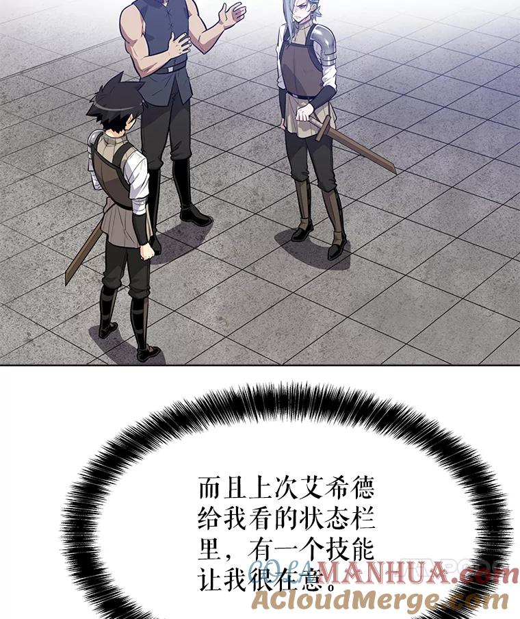 《被圣剑选择的少年》9.决斗开始 第81页