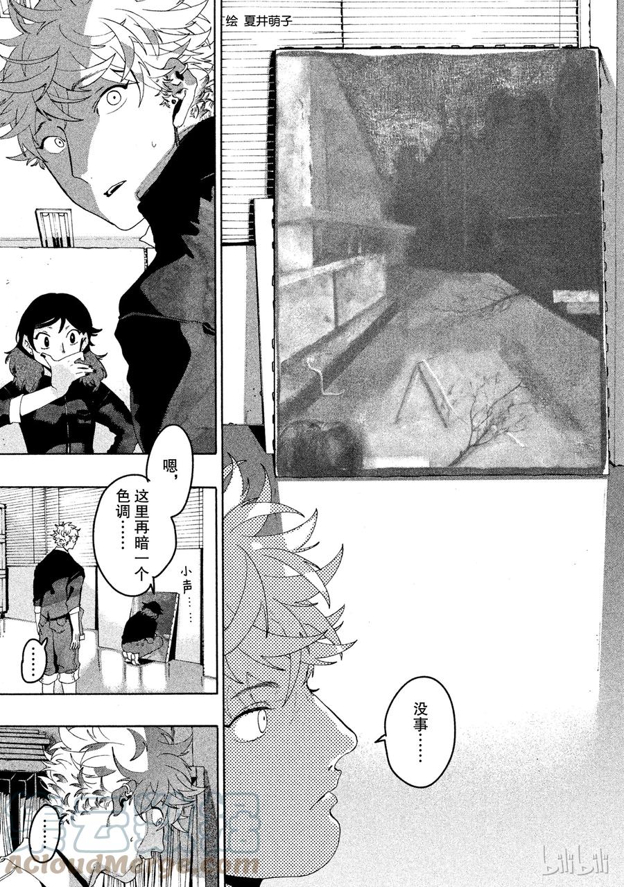 《Blue Period》10 这幅画无法表达想说的东西啊 第13页