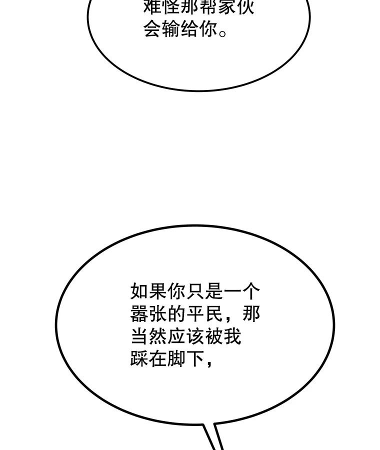 《被圣剑选择的少年》9.决斗开始 第115页