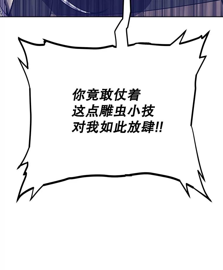 《被圣剑选择的少年》9.决斗开始 第128页