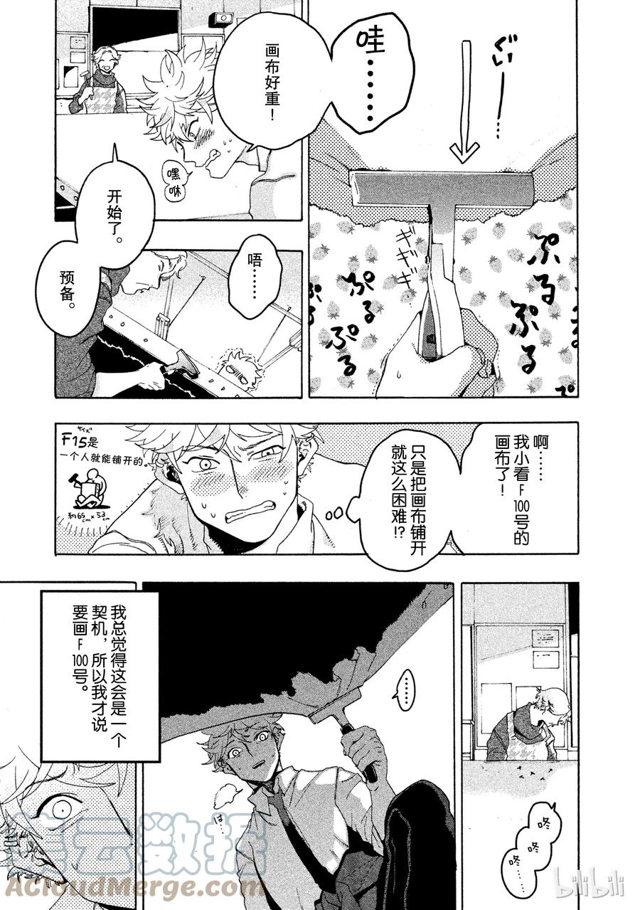 《Blue Period》10 这幅画无法表达想说的东西啊 第19页