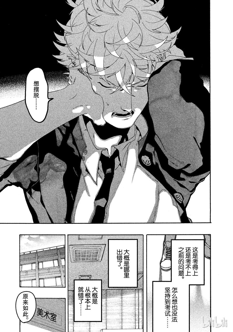 《Blue Period》10 这幅画无法表达想说的东西啊 第17页
