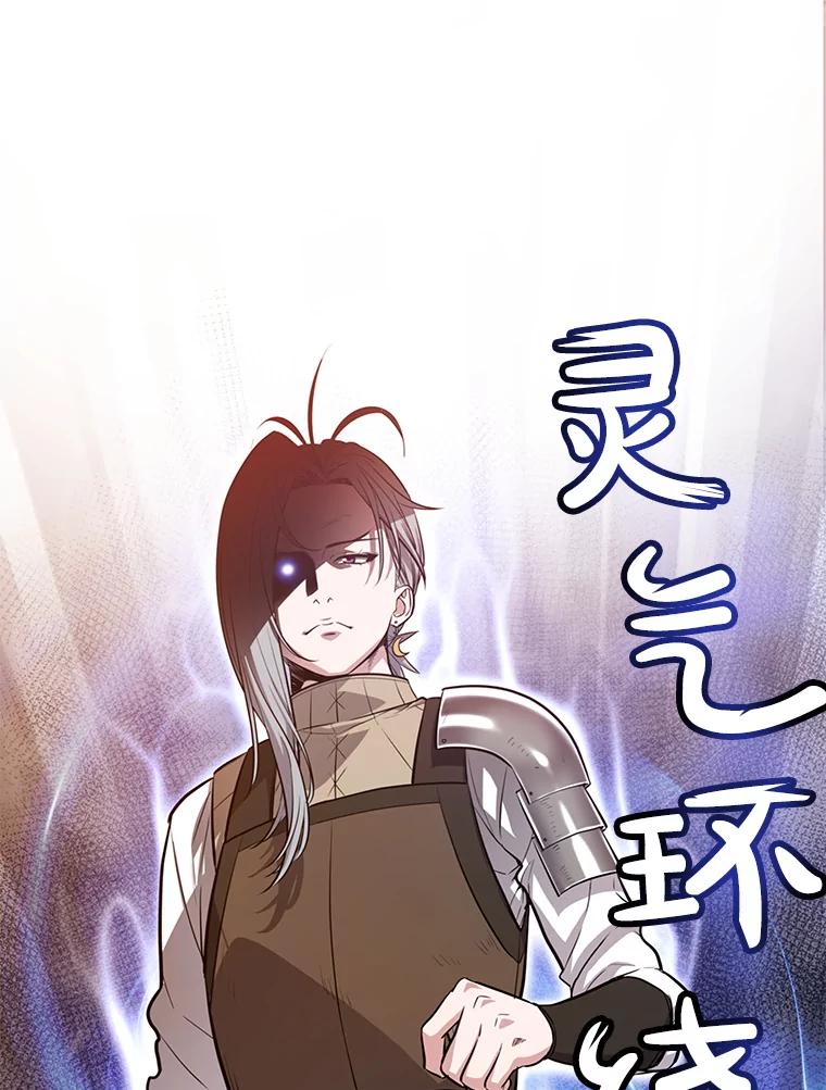 《被圣剑选择的少年》9.决斗开始 第76页