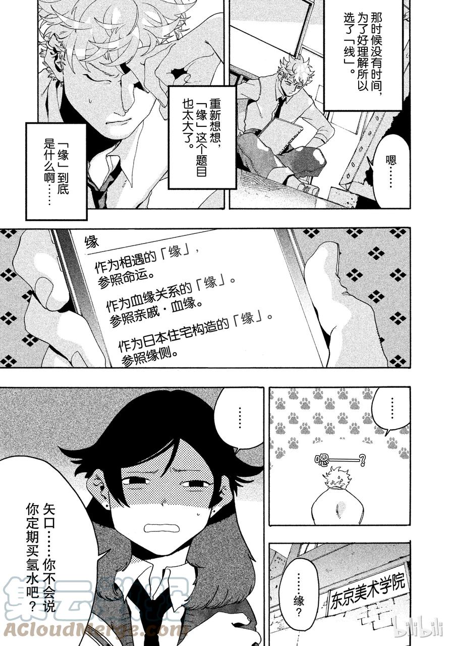 《Blue Period》10 这幅画无法表达想说的东西啊 第25页