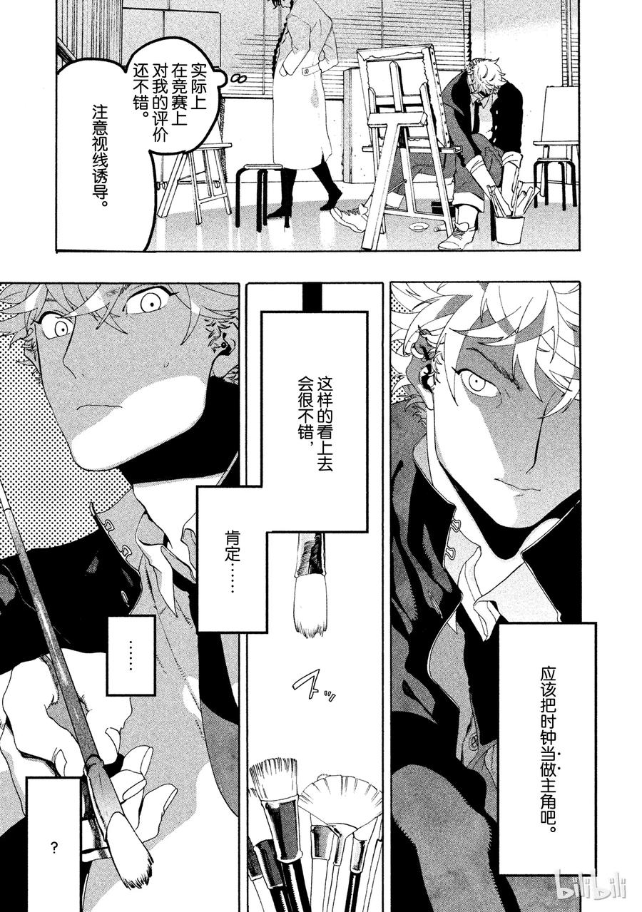 《Blue Period》10 这幅画无法表达想说的东西啊 第11页
