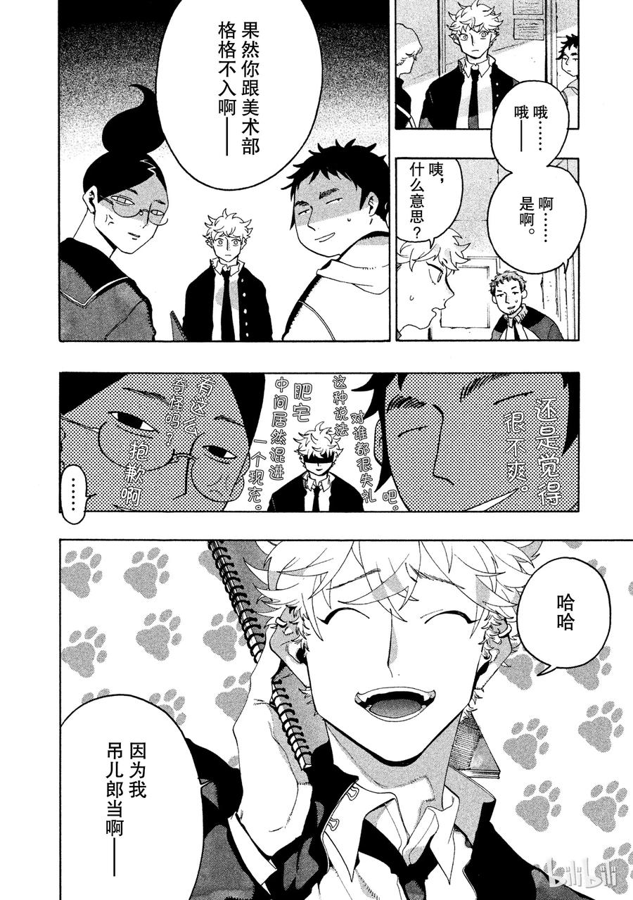 《Blue Period》10 这幅画无法表达想说的东西啊 第8页