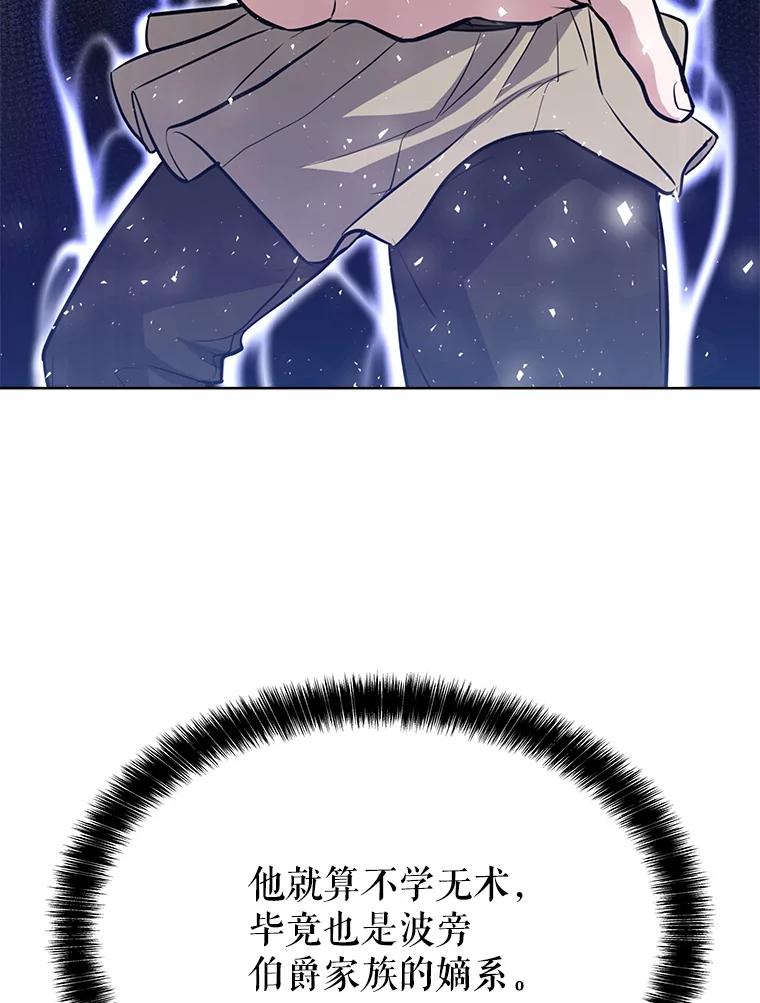 《被圣剑选择的少年》9.决斗开始 第111页