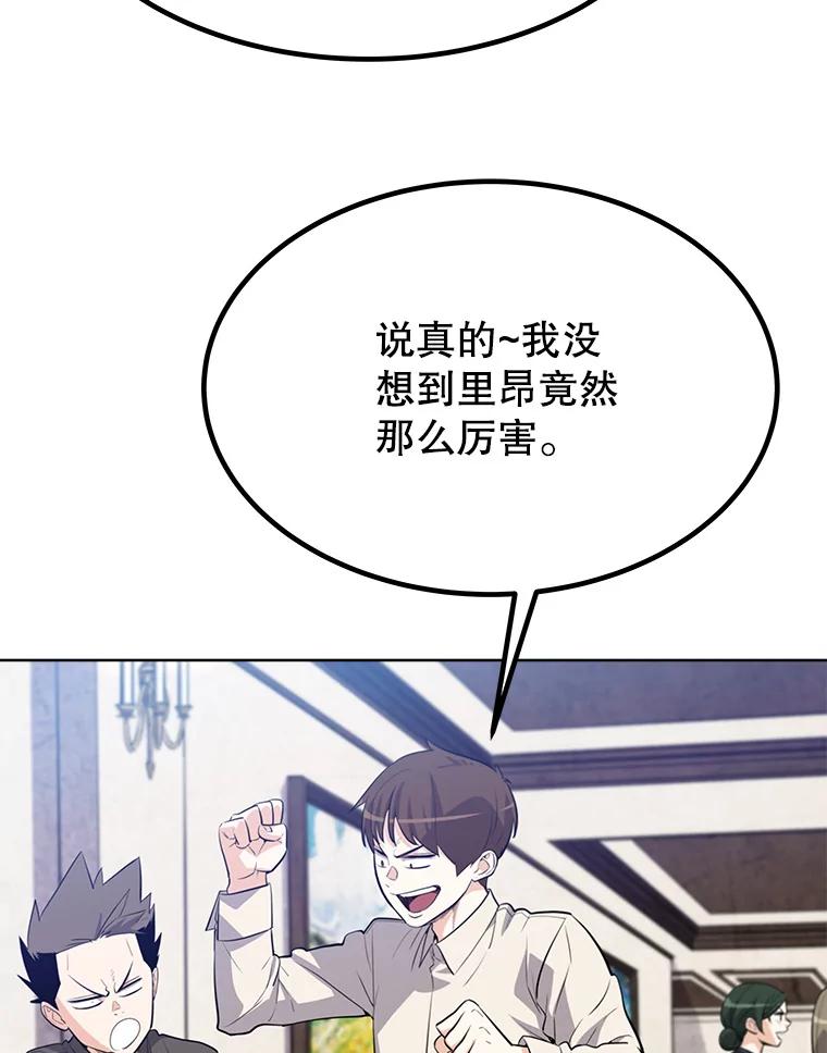 《被圣剑选择的少年》9.决斗开始 第62页
